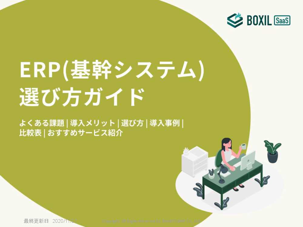 71_ERP(基幹システム)選び方ガイド_20241015.pptx.pdf