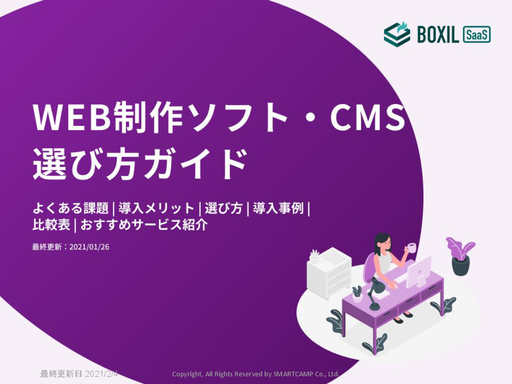 WEB制作ソフト・CMS選び方ガイド.pdf