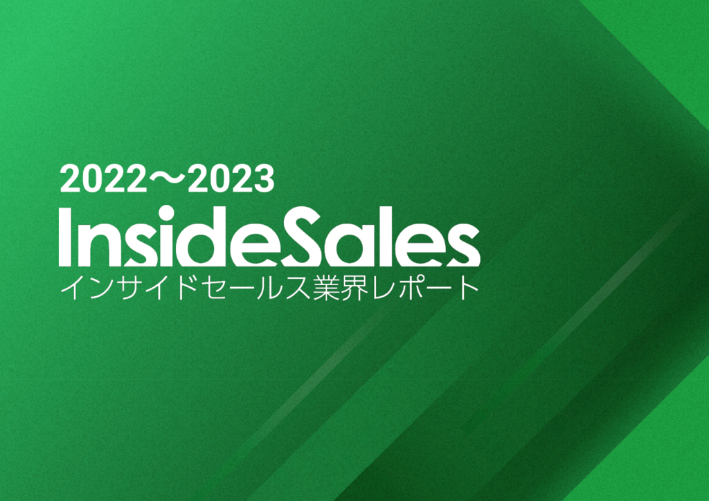 2022〜2023_IS業界レポート.pdf