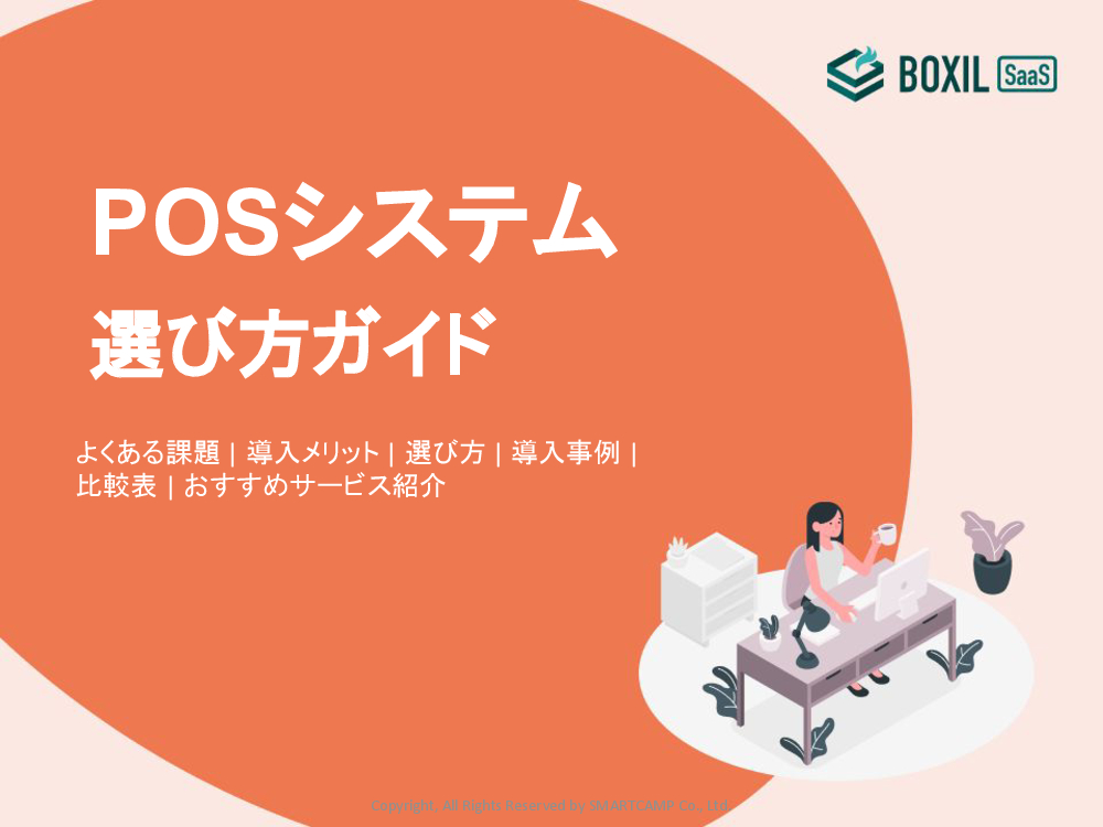 POSシステム.pdf