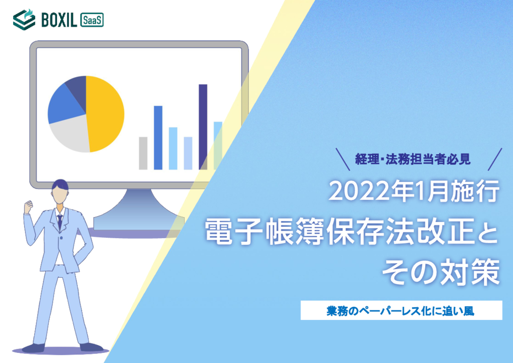 No.10 2022年1月施行 電子帳簿保存法改正とその対策_20240531.pptx.pdf