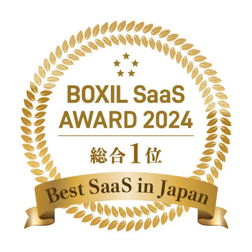 BOXIL SaaS AWARD 2024 | BOXIL SaaS