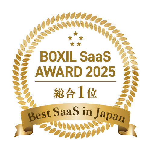 BOXIL SaaS AWARD 2025 | BOXIL