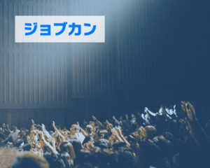 [PR] なんてこった!?「ジョブカン」で仕事爆速化したら毎日定時で帰れるぞ！