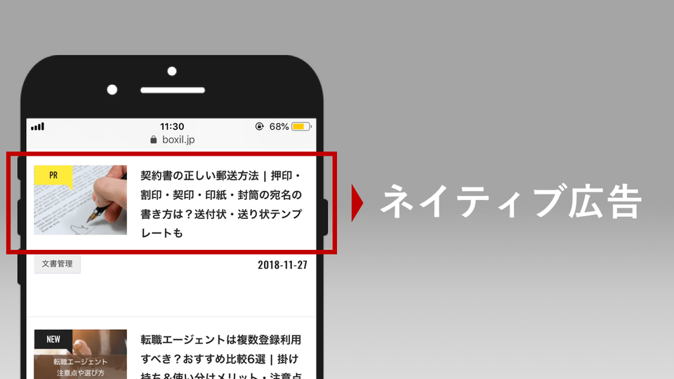 5分でわかる「ネイティブ広告」種類・条件・活用サービス8選を