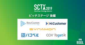 [PR] 注目のSaaS企業がピッチステージに登壇！自社サービスの魅力を紹介 | 後編 - SCTX2019特集