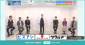 [ええじゃない課Biz×BOXIL] 注目のITツールを紹介 - 2024年1月21日放送分