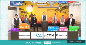 [ええじゃない課Biz×BOXIL] 注目のITツールを紹介 - 2024年12月1日放送分