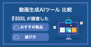 動画生成AIツールおすすめ比較5選！できることやメリット・選び方・注意点