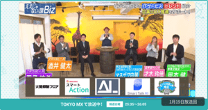 [ええじゃない課Biz×BOXIL] 注目のITツールを紹介 - 2025年1月19日放送分