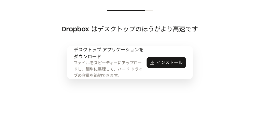 Dropboxアプリインストール画面
