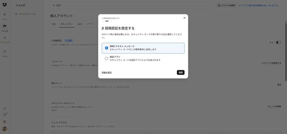 セキュリティコードの受信方法
