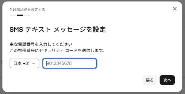電話番号の入力