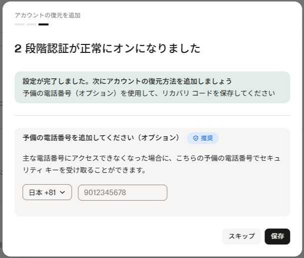 予備の携帯番号の設定