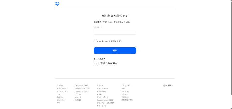 ログイン時のセキュリティコード入力