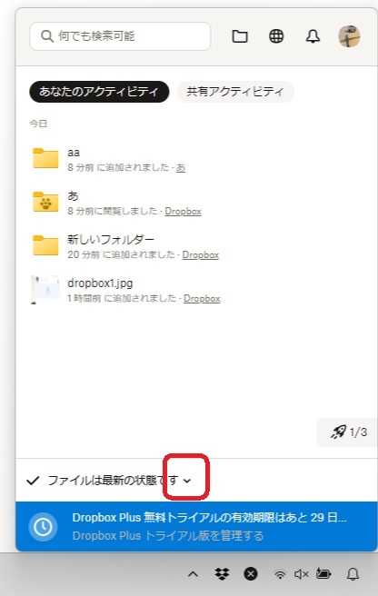メニュー右下の「v」