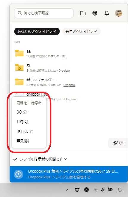 停止期間の選択