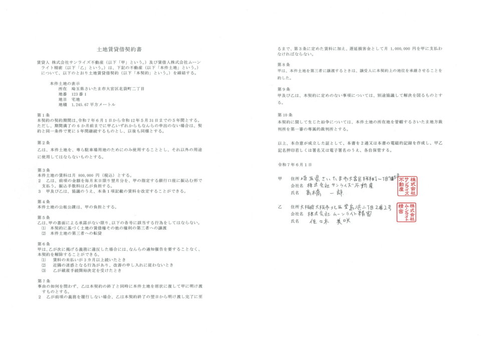 土地賃貸借契約のサンプル