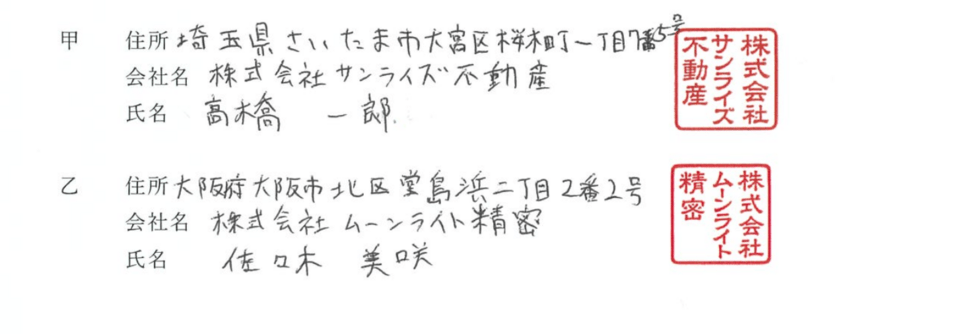 契約書の手書きや印鑑のイメージ