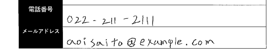 入会申込書の例