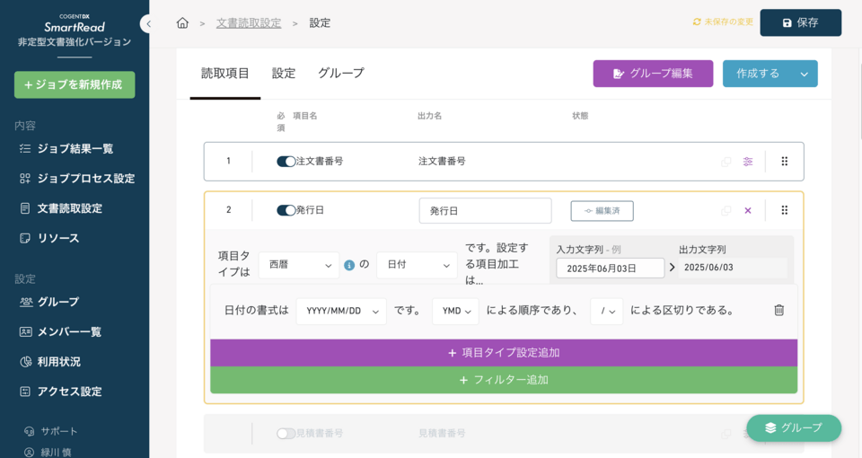 請求書,手書きも】AI-OCR3社の精度を実際に読み取って検証比較