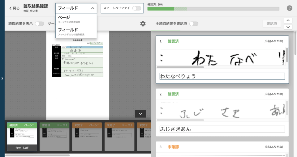 SmartReadはフィールドとページを切り替え可能
