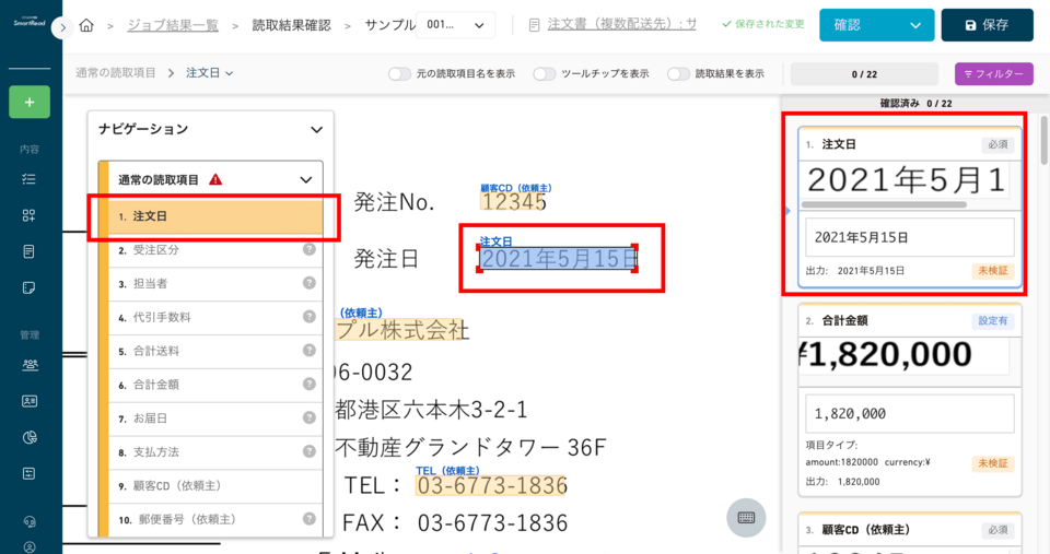 SmartReadは視覚的に修正がしやすい