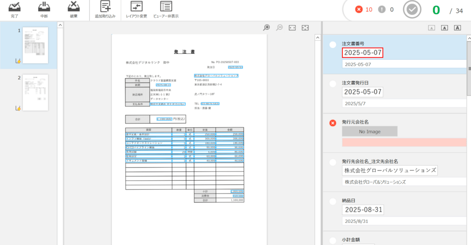 DynaEyeの確認画面