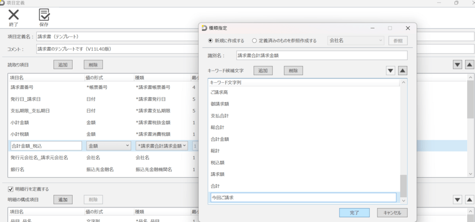 DynaEyeは読み取り項目を細かく設定できる