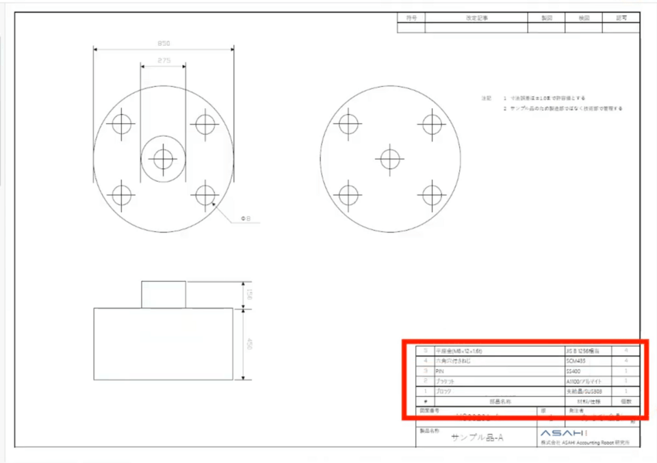 図面の部品表を読み取るイメージ
