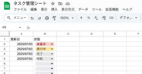 Googleスプレッドシートタスク管理9