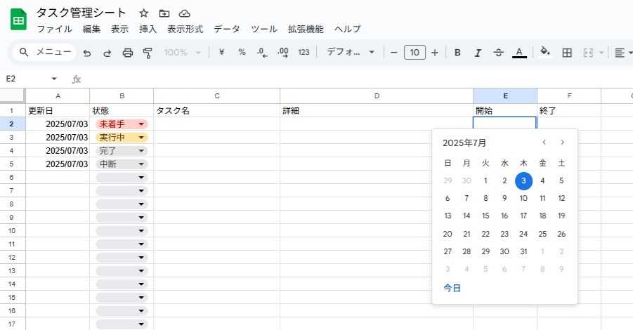 Googleスプレッドシートタスク管理11