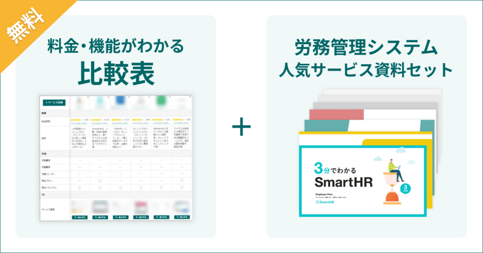 契約更新日通知機能を搭載する労務管理システムおすすめ6選