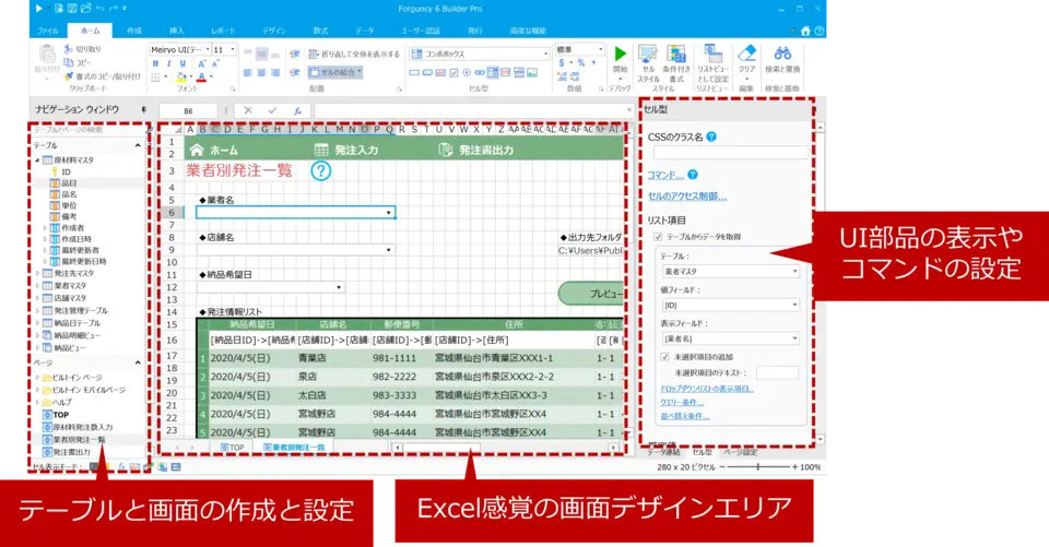 Forguncyの操作画面