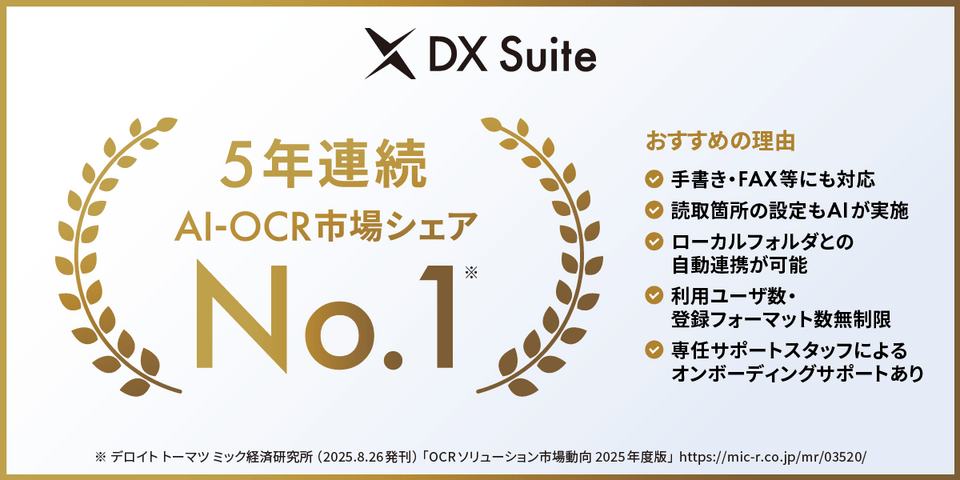 DX Suite!