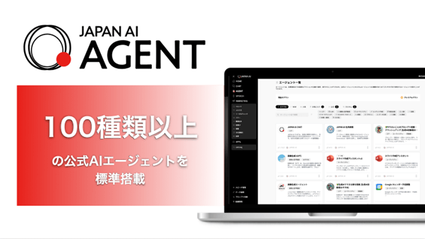 JAPAN AI AGENT 公式AIエージェント