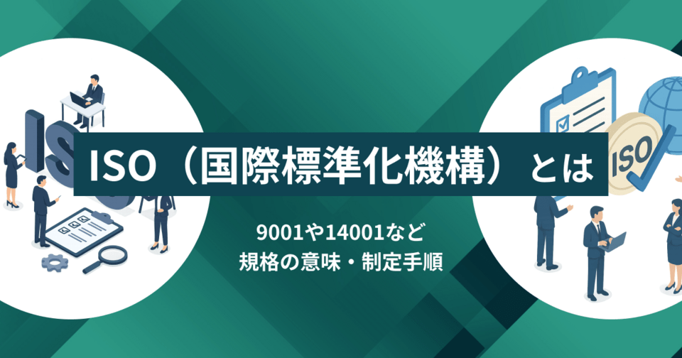 Iso 10000 国際標準化機構が定める国際標準一覧 (Iso 10000 から Iso – CCIL