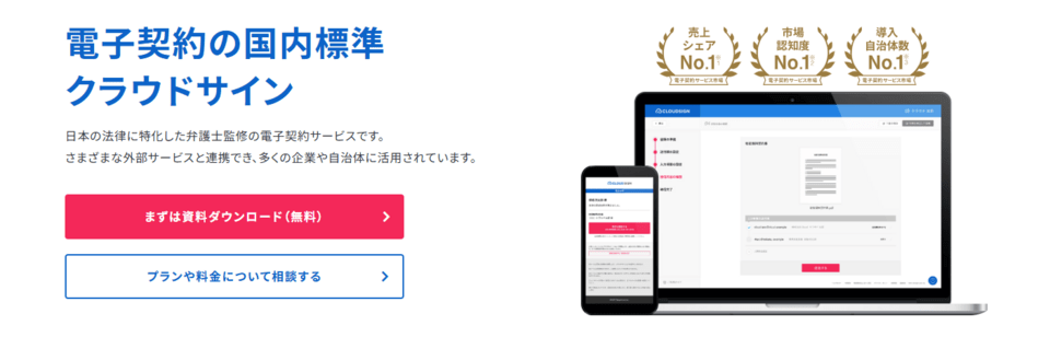 クラウドサイン