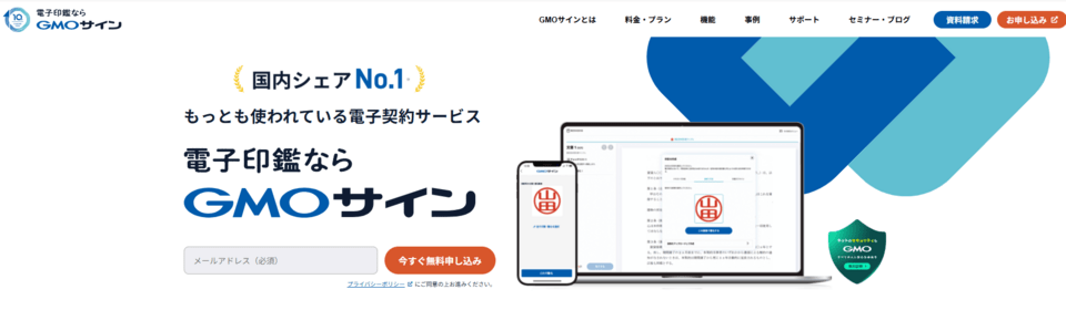 電子印鑑GMOサイン