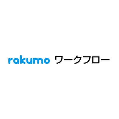 rakumo ワークフロー