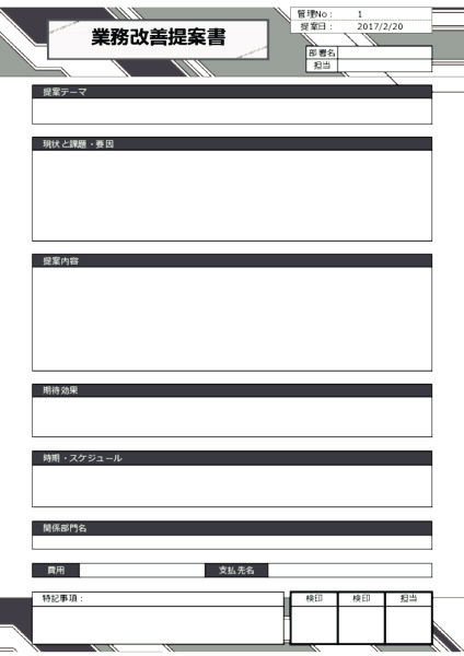 業務改善提案書_03 | 無料ビジネステンプレートのダウンロード