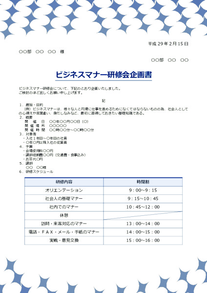 研修会実施の企画書_02