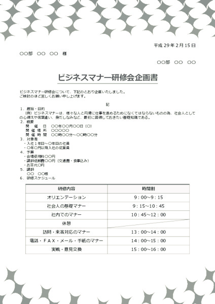 研修会実施の企画書_03