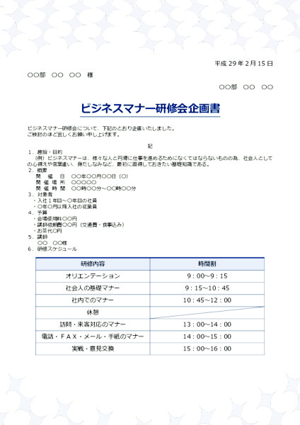 研修会実施の企画書_06