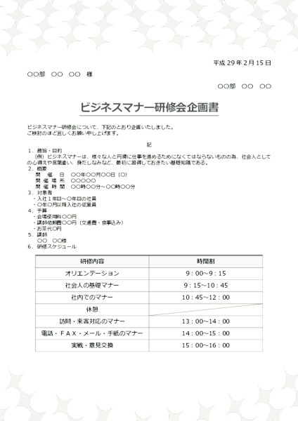 研修会実施の企画書_07