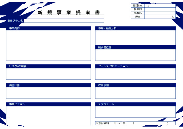 新規事業提案書_02