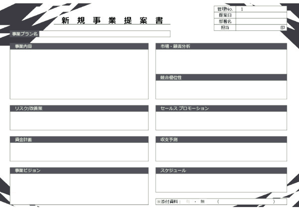 新規事業提案書_03