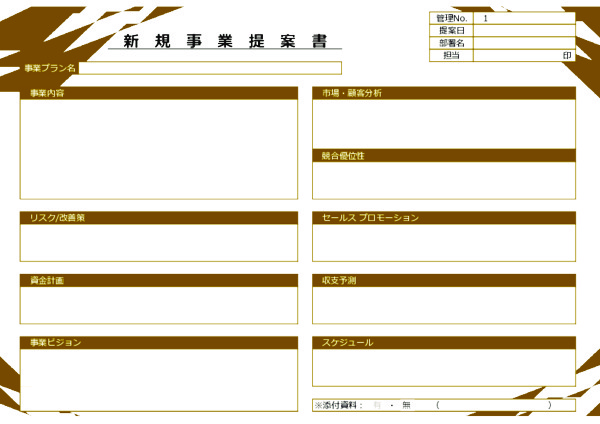 新規事業提案書_04