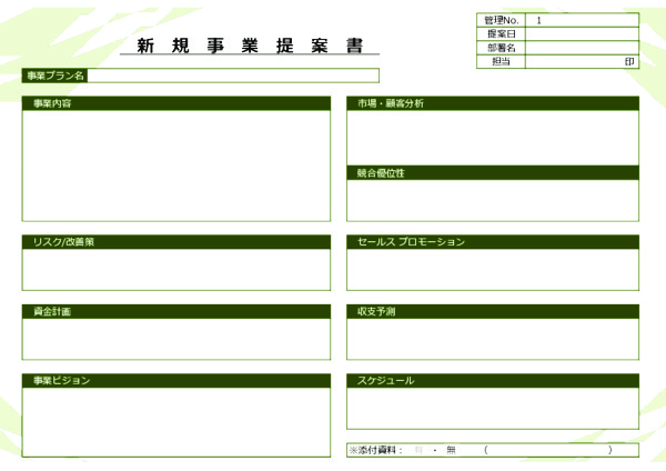 新規事業提案書_05