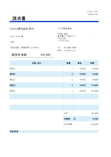 請求書テンプレート_シンプルライン_ブルー